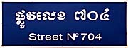 New Streetnames on Signs in Kampot by Asienreisender